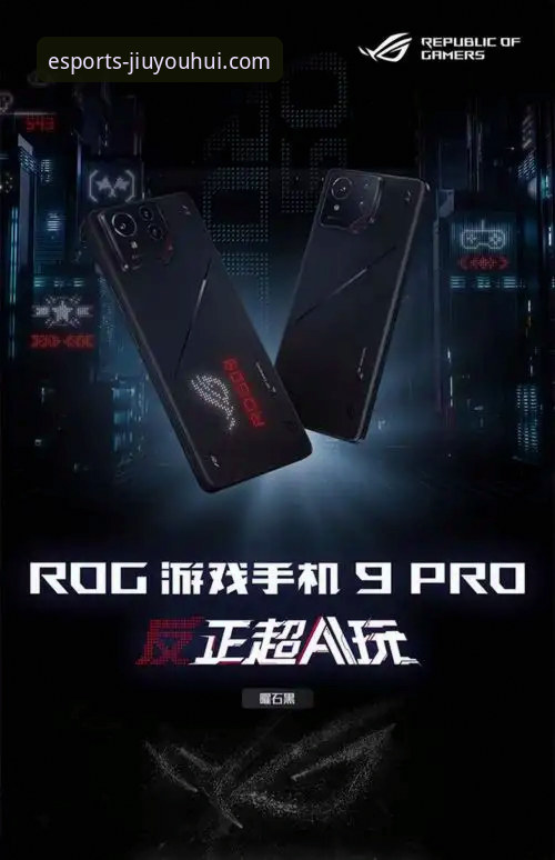 资深玩家深度剖析：九游会j9电竞平台手机版的使用体验与竞技生态